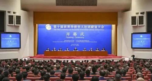 古润金受邀出席第十届世界华侨华人社团联谊大会