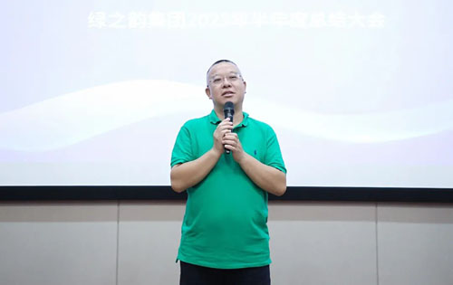 绿之韵集团2023年半年度总结大会举行