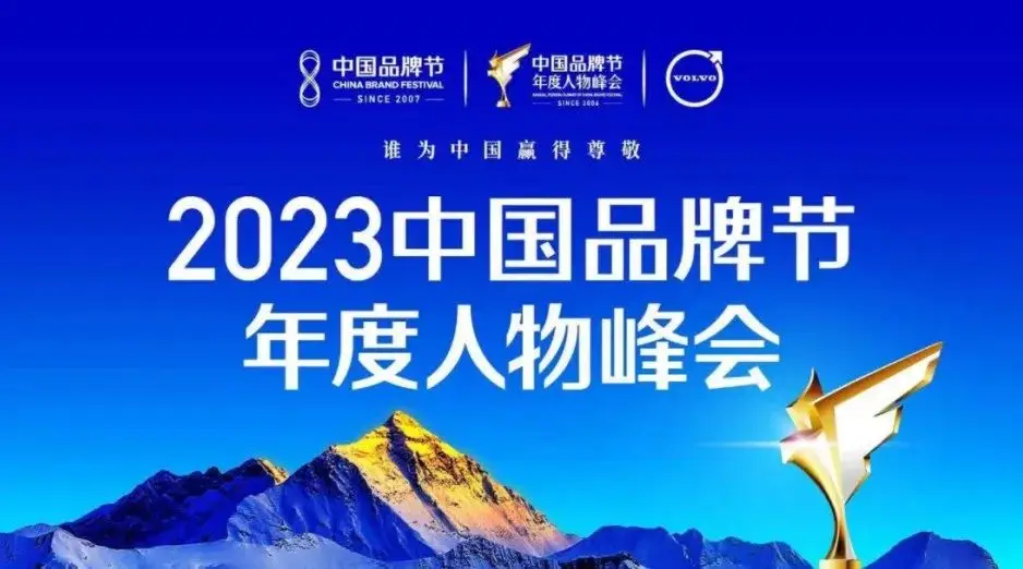 韩金明董事长荣登2023中国品牌人物500强并获“人物杰出贡献奖”