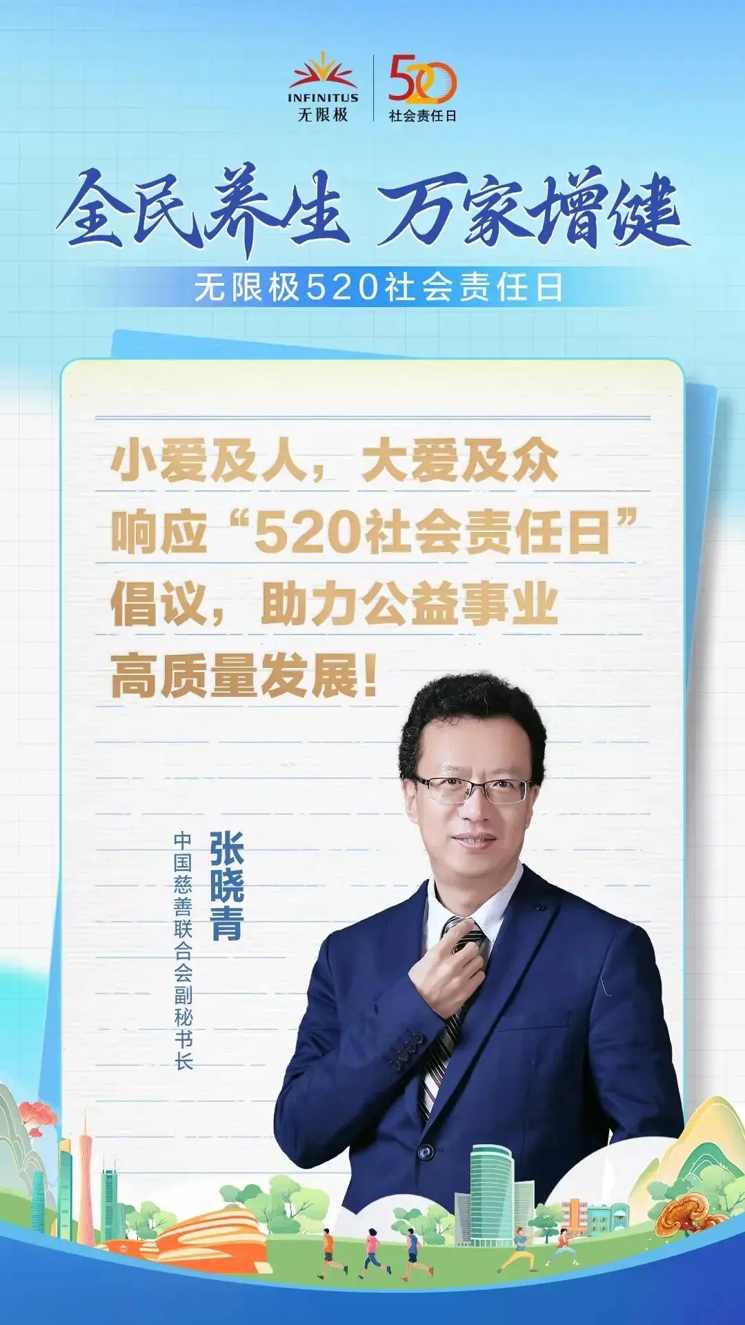 全民养生，万家增健！这个520，无限极邀你一起向健康表白！