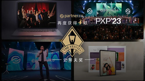 荣誉|Partner.Co 再度获得4项史蒂夫奖