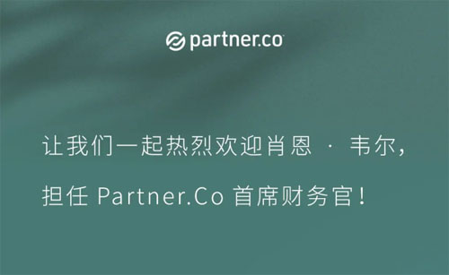 肖恩·韦尔出任Partner.Co首席财务官