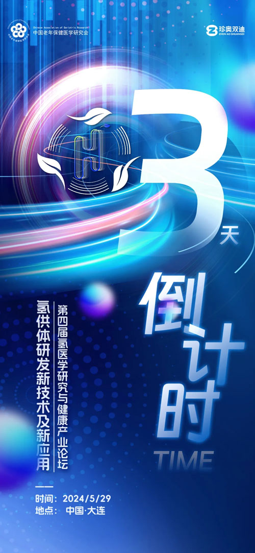 双迪股份：倒计时3天！氢启智创新未来！