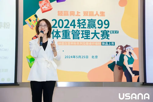 USANA葆婴轻赢99体重管理大赛发布新品