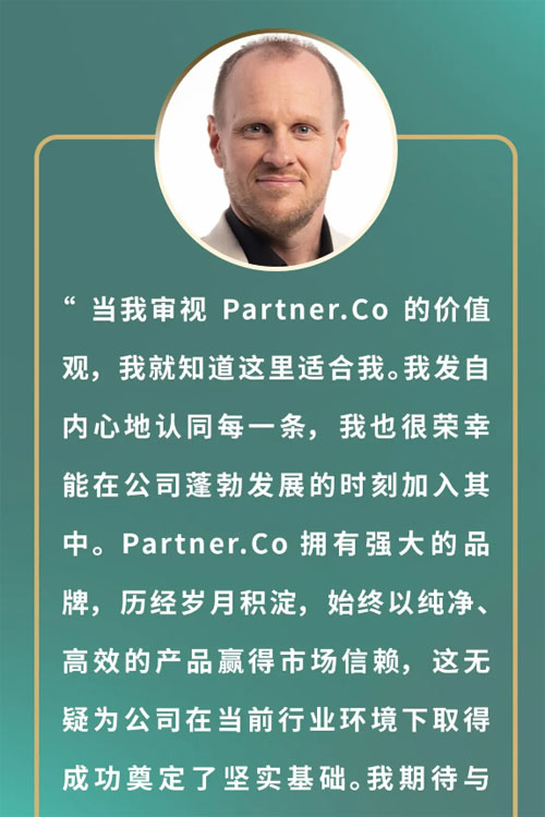 肖恩·韦尔出任Partner.Co首席财务官