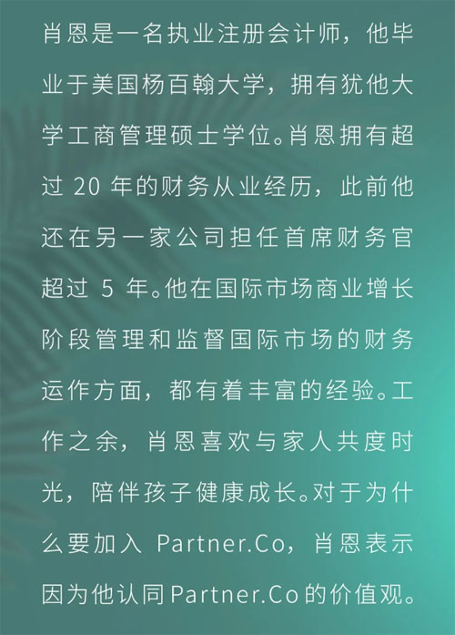 肖恩·韦尔出任Partner.Co首席财务官