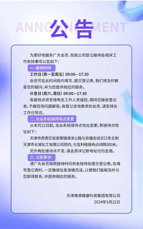 铸源发布登记接待处相关工作安排事项公告