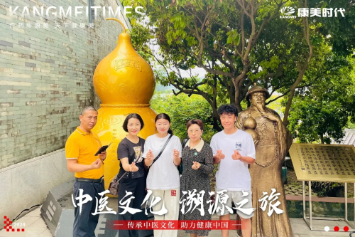 溯源之旅 跟着康美走进4A级景区神农草堂