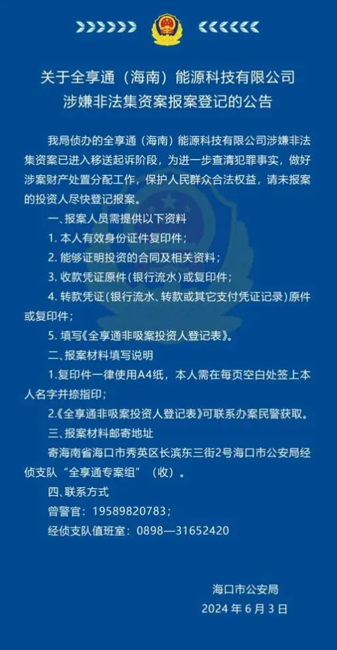 涉案超10亿 6000余人被骗！海口警方：这家企业涉嫌非法集资 已进入移送起诉阶段