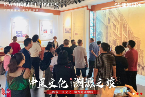 溯源之旅 跟着康美走进4A级景区神农草堂