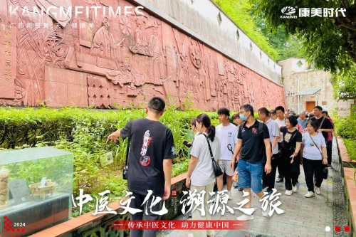 溯源之旅 跟着康美走进4A级景区神农草堂