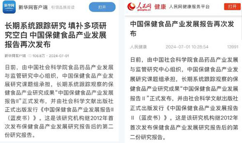 无限极案例收录“中国保健食品产业发展报告”