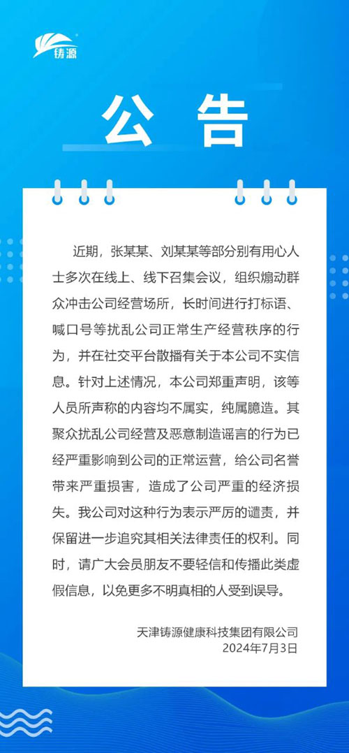 铸源声明:张某某、刘某某等人所称内容不属实