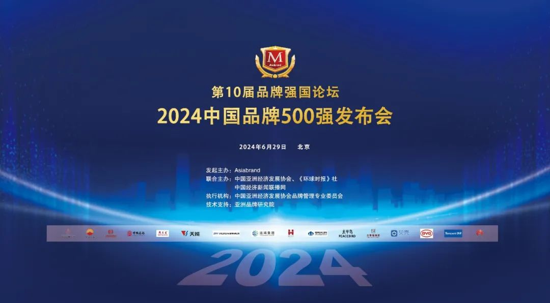 海之圣入选“2024中国品牌500强”榜单