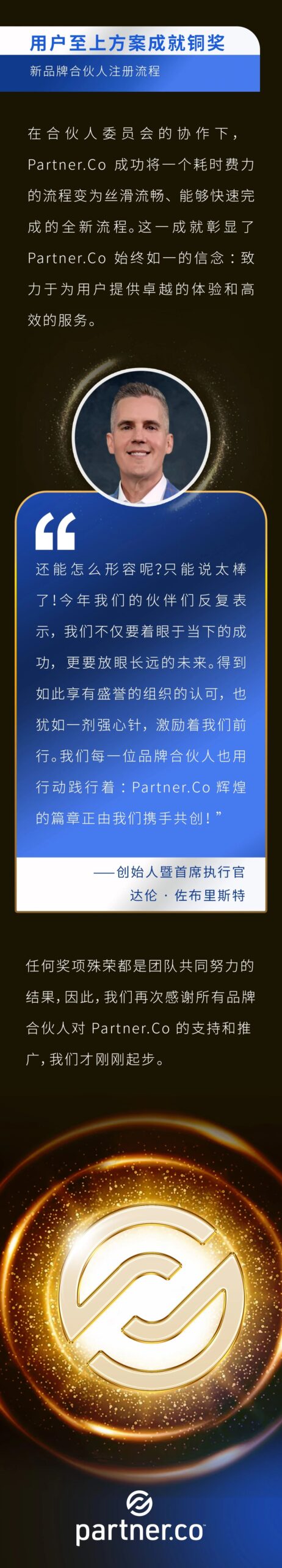 Partner.Co 斩获 7 项Globee商业大奖