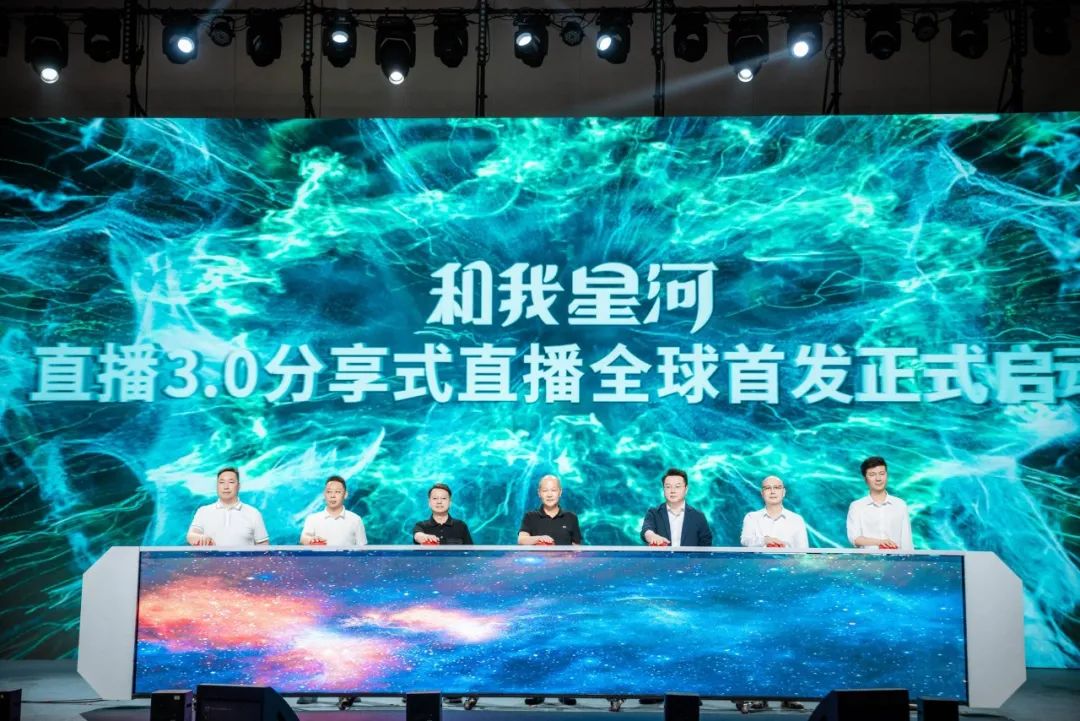 绿之韵微生态举行直播3.0分享式直播全球发布会暨和我星河战略启动仪式