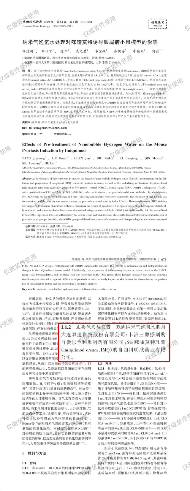 双迪富氢水参与的临床试验已取得阶段性成果，相关论文已发表！