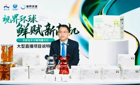 海之圣 | 圣都金羊沙棘特膳羊乳大型直播项目盛大举行