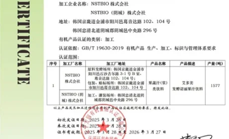 艾多美发酵诺丽果汁再获“中国有机产品认证”