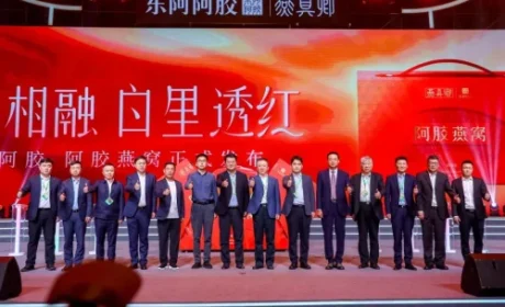 东阿阿胶携新品闪耀乌镇健康大会暨OTC大会