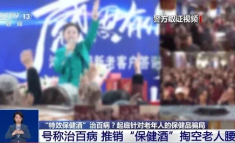 CCTV13：起底包治百病保健品背后的骗局