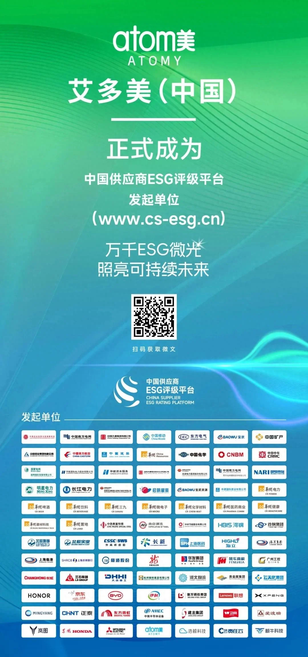 艾多美（中国）正式成为中国供应商ESG评级平台发起单位！
