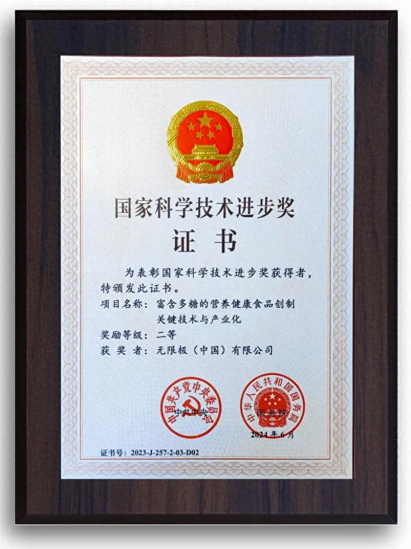无限极如何闯关”十四五”国家科研项目？