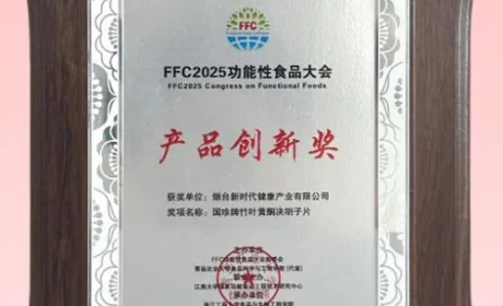 新时代荣获FFC功能性食品大会产品创新奖​