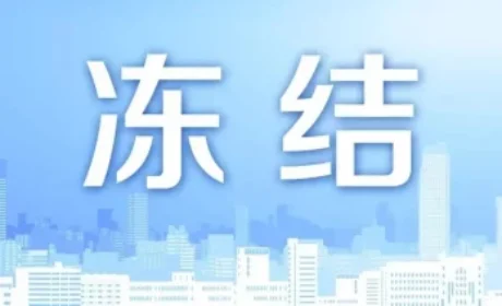 太阳神打低通报丨2025年4月违规账号被冻结