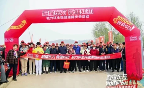 东方红 | “航力杯”健步走活动石家庄站举行