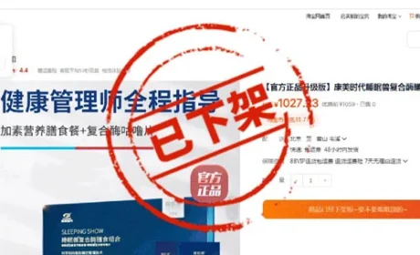 康美时代2025年第一季度市场违纪整治通报