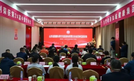 王宗继参加山东省健康长寿文化促进会会议
