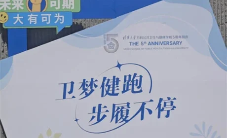葆婴助清华大学万科公共卫生学院健康跑活动