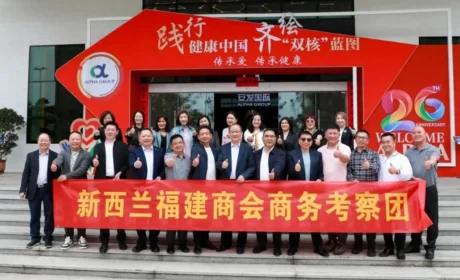 共促中新经贸合作 新西兰福建商会商务考察团考察安发生物