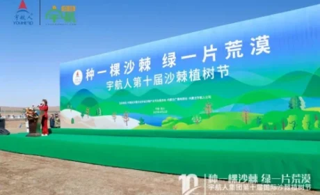 宇航人第十届沙棘植树节在武川隆重举行